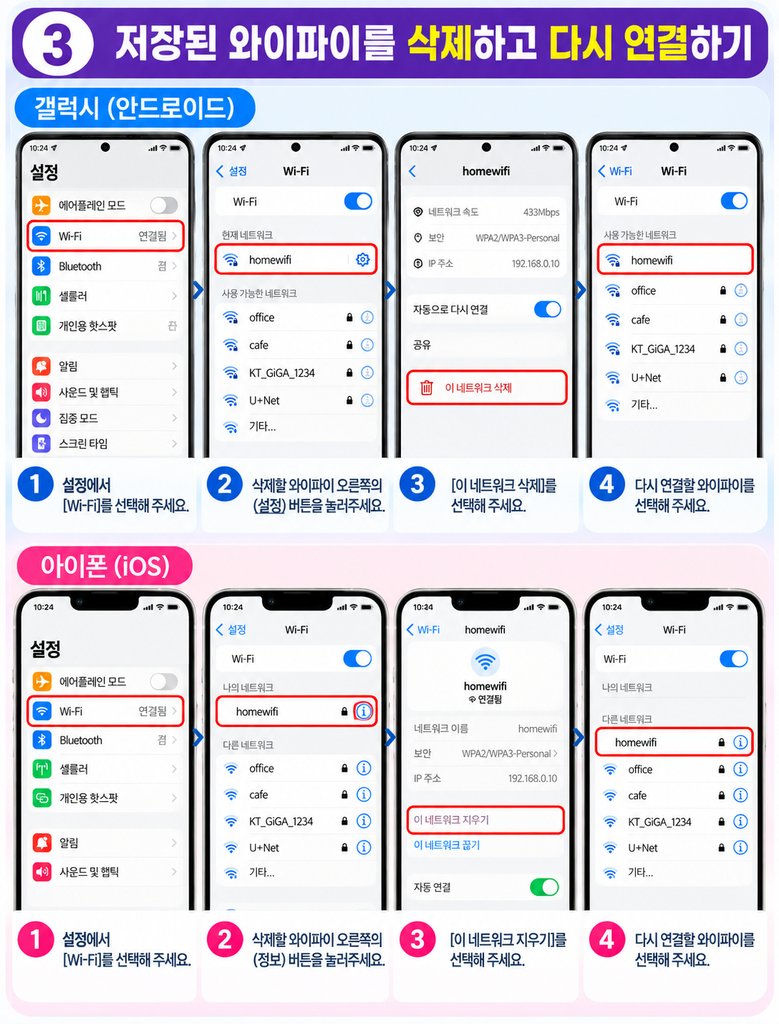 갤럭시 아이폰 와이파이와 비행기 모드 껐다 켜는 방법