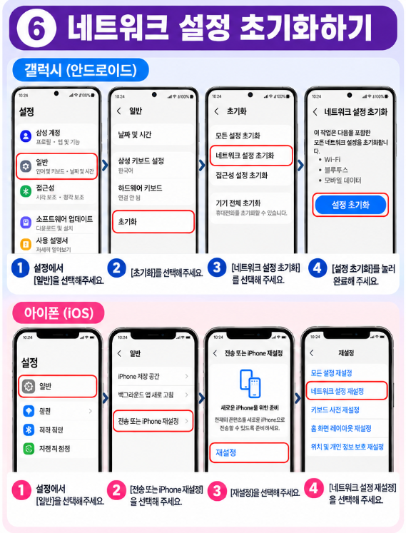 갤럭시 아이폰 네트워크 설정 초기화 방법