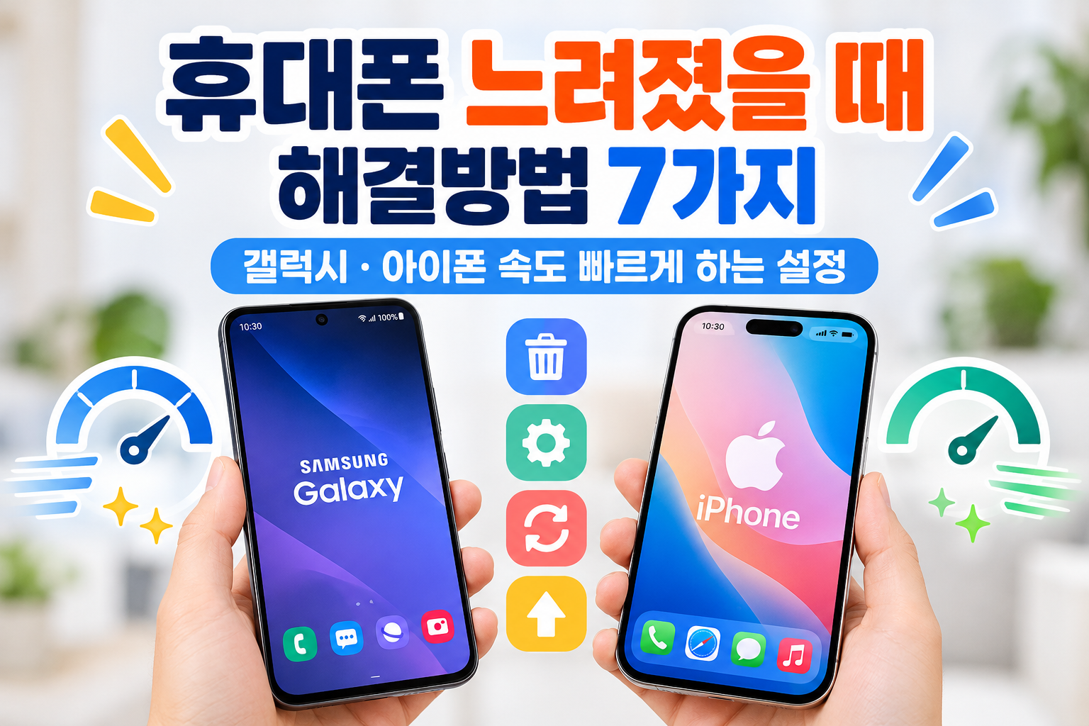휴대폰 느려졌을 때 해결방법 7가지 갤럭시 아이폰