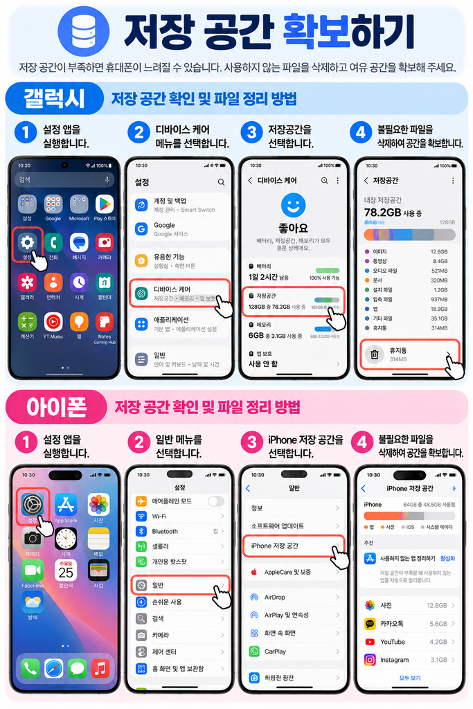 갤럭시 아이폰 휴대폰 저장 공간 확인 및 정리 방법
