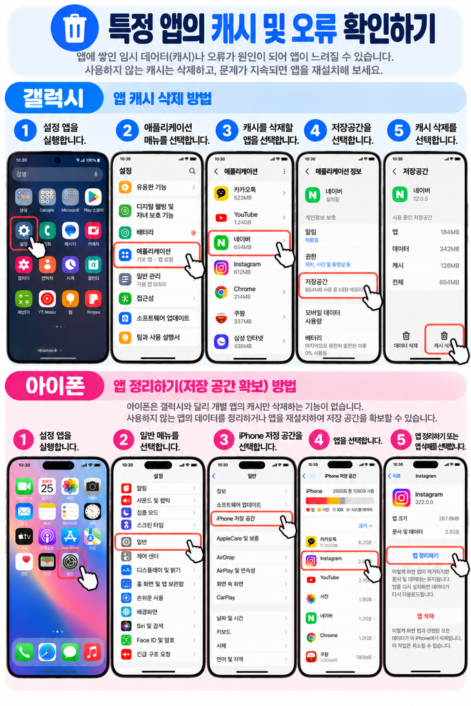 갤럭시 앱 캐시 삭제 아이폰 앱 정리하기 방법
